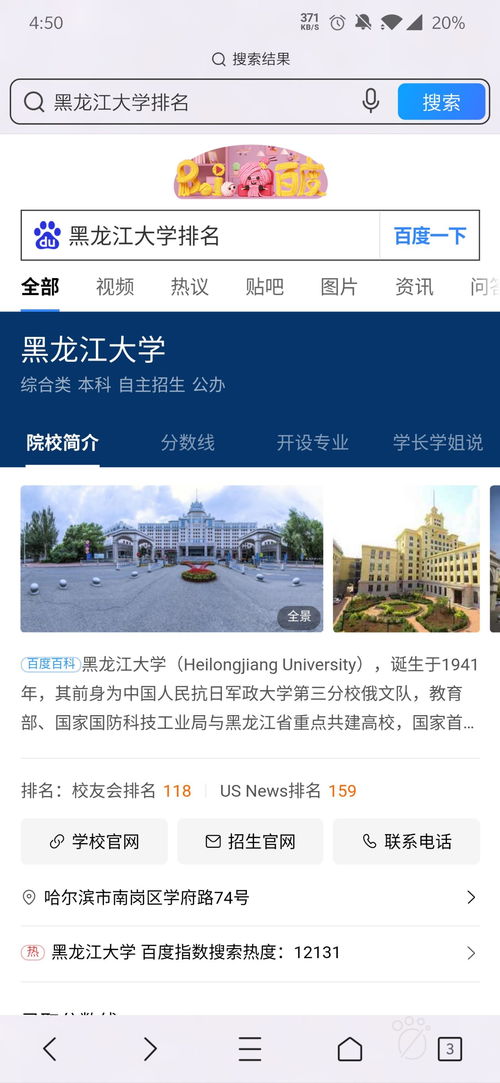天津科技大学和黑龙江大学哪个学校更好一些