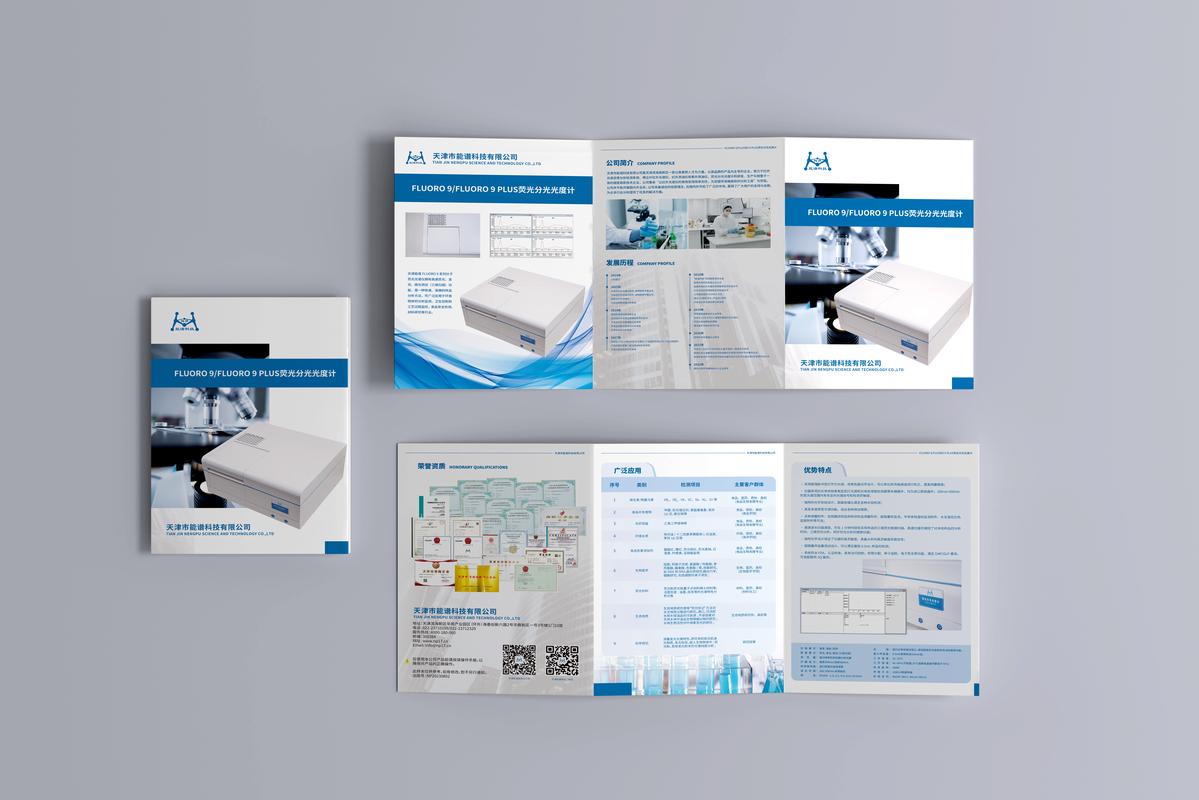 科技折页 产品折页 公司折页设计.天津市能谱科技是天